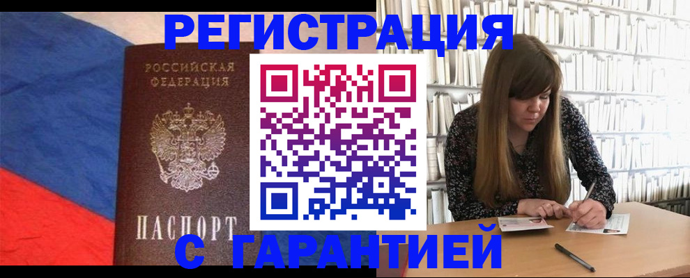 временная регистрация в квартире в Нерчинске