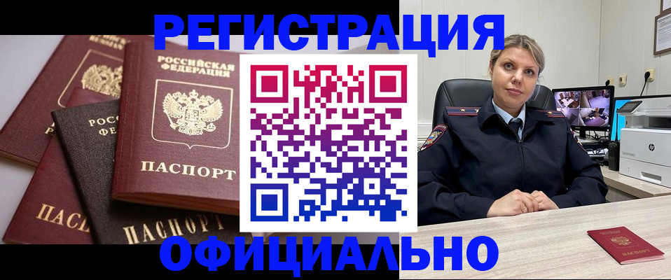 временная регистрация адрес в Нерчинске