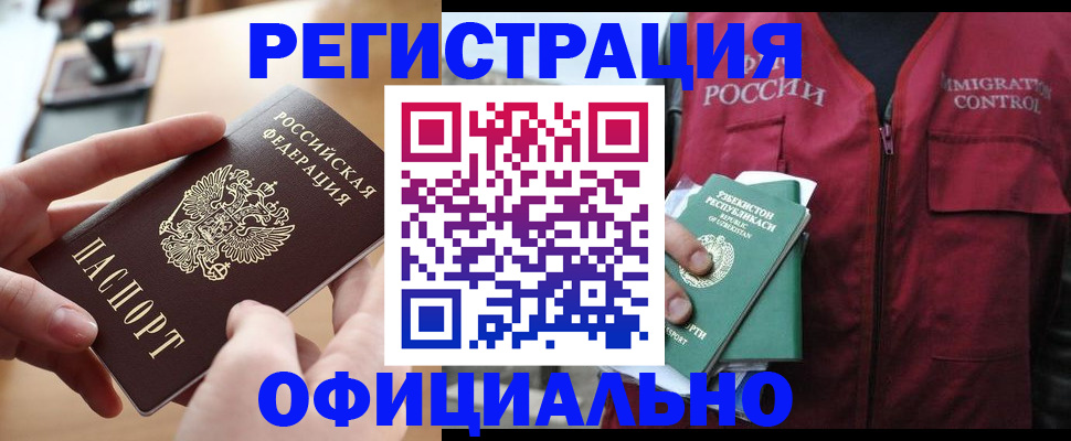 временная регистрация в Нерчинске