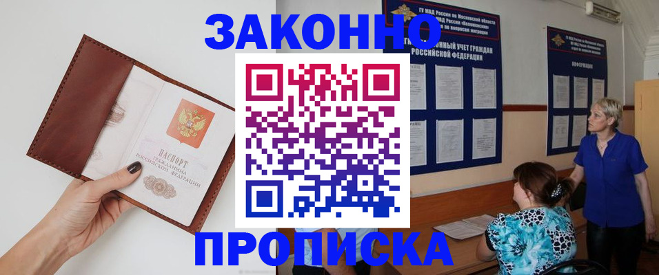 прописка от собственника в Нерчинске